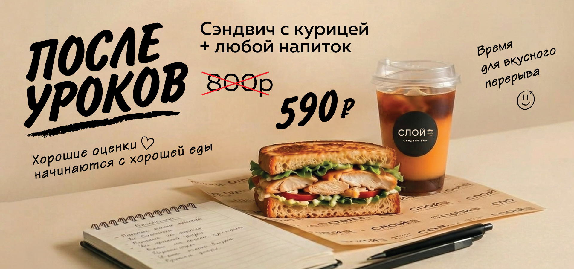 Баннер-Слой-Комбо-После-уроков_1920x900px