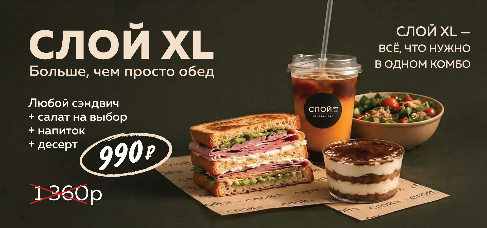 Баннер-Слой-Комбо-XL_1920x900px